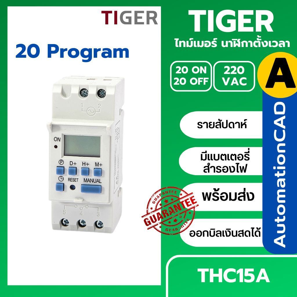 THC15A อย่างดีใช้ถ่านชาร์จ!! นาฬิกาตั้งเวลา 20โปรแกรม Digital Timer Switch 220VAC 16A ทามเมอร์สวิทซ์