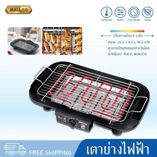 PAE-6 เตาย่างบาบีคิวไฟฟ้า 2000W เตาย่างไฟฟ้า เตาย่างบาร์บีคิ…