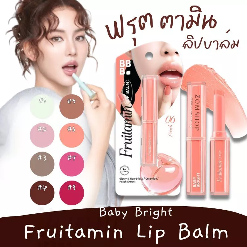 Baby Bright 【ฟรุตตามินลิปบาล์ม】กลิ่นผลไม้ Baby Bright Fruitamin Lip Balm 1.5g