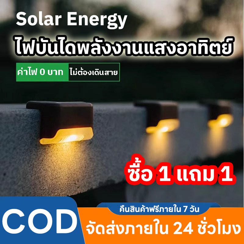 Evora ไฟโซล่าเซลล์ Solar Light LED ไฟโซล่าเซลล์ติดรั้วบ้าน  ติดบันไดหน้าบ้าน รั้วบ้าน ติดผนัง