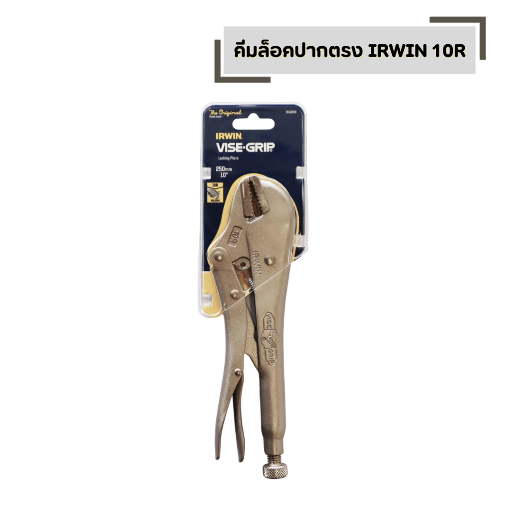 คีมล็อคปากตรง Irwin vise grip แท้ 100% ขนาด 10 นิ้ว ผลิตจากวัสดุคุณภาพสูงเกรดพิเศษ