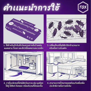 TOX บ้านกาวดักแมลงสาบ | 3-5 หลัง | มีเหยื่อสังเคราะห์ในตัว | ดักแมลงสาบเเละจิ้งจกได้ทุกสายพันธุ์ | ไร้สารเคมี | ปลอดภัย