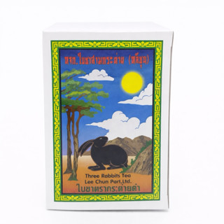 ใบชาตรากระต่าย ชนิดห่อ กระต่ายดำ - ใบชาตรากระต่าย 3ตัว