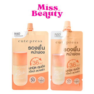 (ซอง) Cute Press My Match Foundation SPF50 PA++++ Light Clea…
