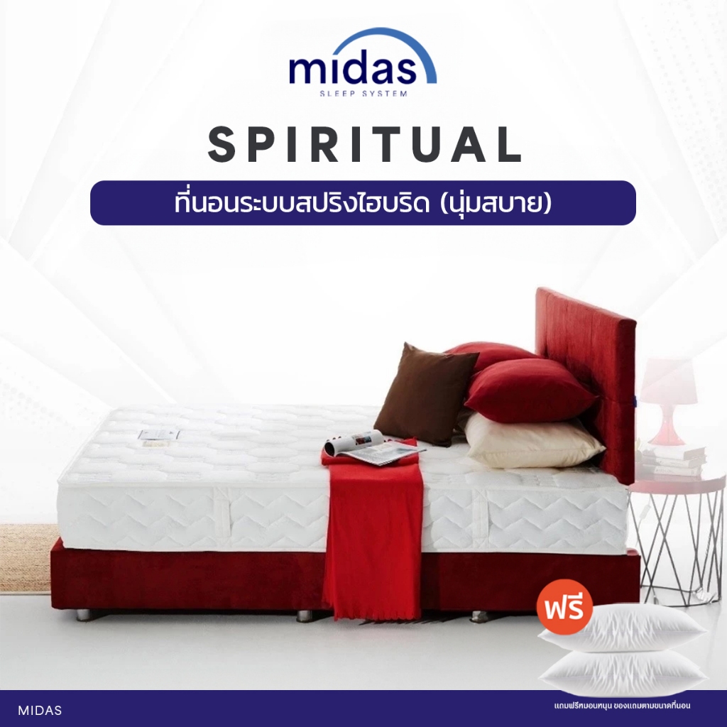 Midas ที่นอนสปริงโฟม (สเปคแน่นสบาย) รุ่น Spiritual หนา 9 นิ้ว ส่งฟรี