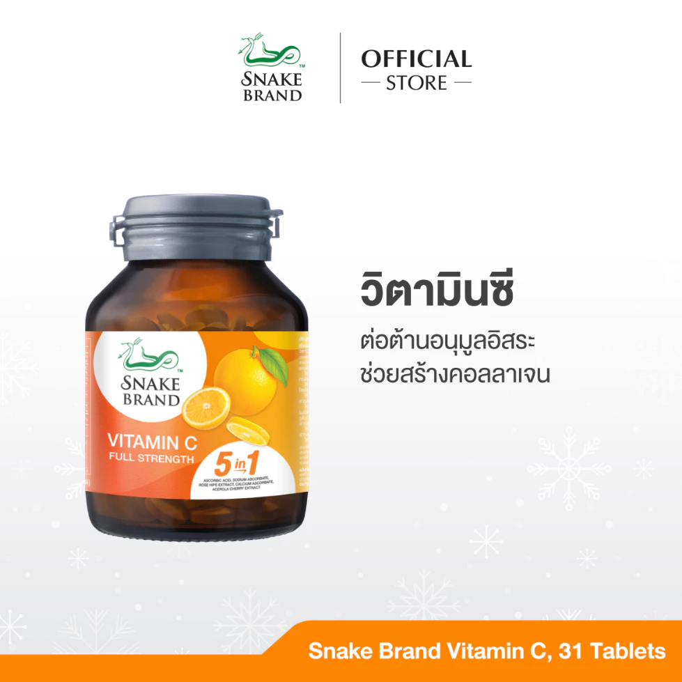 Snake Brand Vitamin C สเนคแบรนด์ วิตามินซี บรรจุ 31 เม็ด 1 ขวด ผลิตภัณฑ์ อาหารเสริม Full Strength