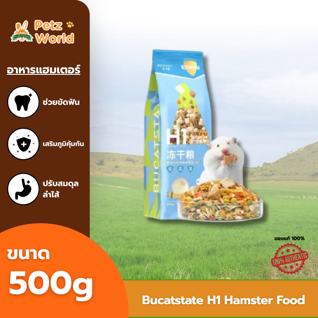 Bucatstate H1 Hamster Food 500g – อาหารแฮมสเตอร์ เกรดพรีเมี่ยม สูตรผสมเนื้อสัตว์ฟรีซดราย