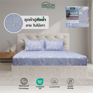 MIDORI Home ผ้าปูกันน้ำ100% ผิวนุ่ม ไม่อับ ไม่ร้อน Premium Soft Waterproof ผ้าปูปกป้องที่นอน