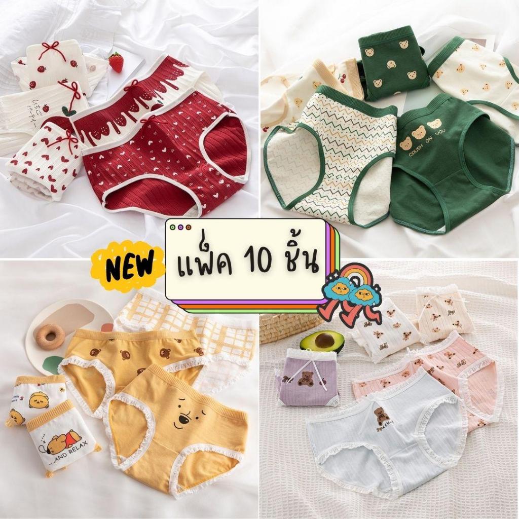 [ส่งจากไทย] Studio Bra #p-056 p-059 058 078 080 089 090 091 แพ็ค 10 ชิ้น กางเกงในผ้าฝ้าย เอวต่ำ พร้อมส่ง ลายสตอเบอร์รี่