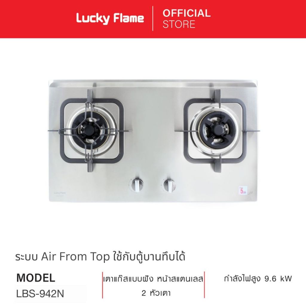 Lucky Flame เตาเเก๊สเเบบฝัง 2 หัว รุ่น LBS-942(N) สเตนเลสทั้งตัว ประสิทธิภาพความร้อนสูง