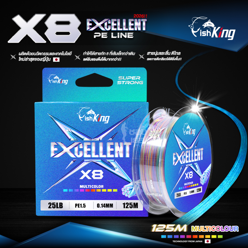 สายพีอีตกปลา FISHKING X8 SUPER EXCELLENT ใหม่ล่าสุด สายเส้นเล็ก เหนียว ต้านทานการเสียดสีได้เป็นอย่างดี ชะลอการเป็นขุย
