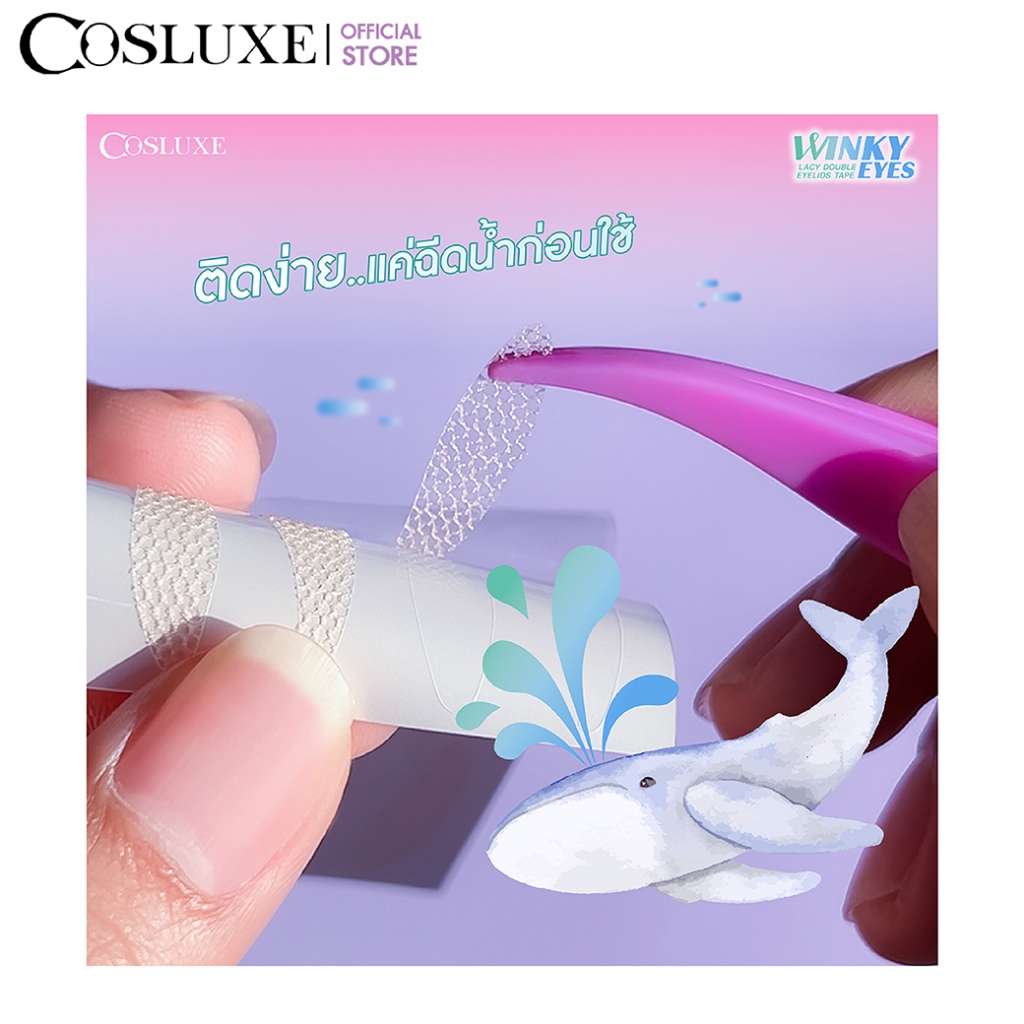 COSLUXE Winky Eyes ตาข่ายติดตา 2 ชั้น แบบใช้น้ำ เนียนธรรมชาติ Lacy Double Eyelid Tape - รูปที่ 3