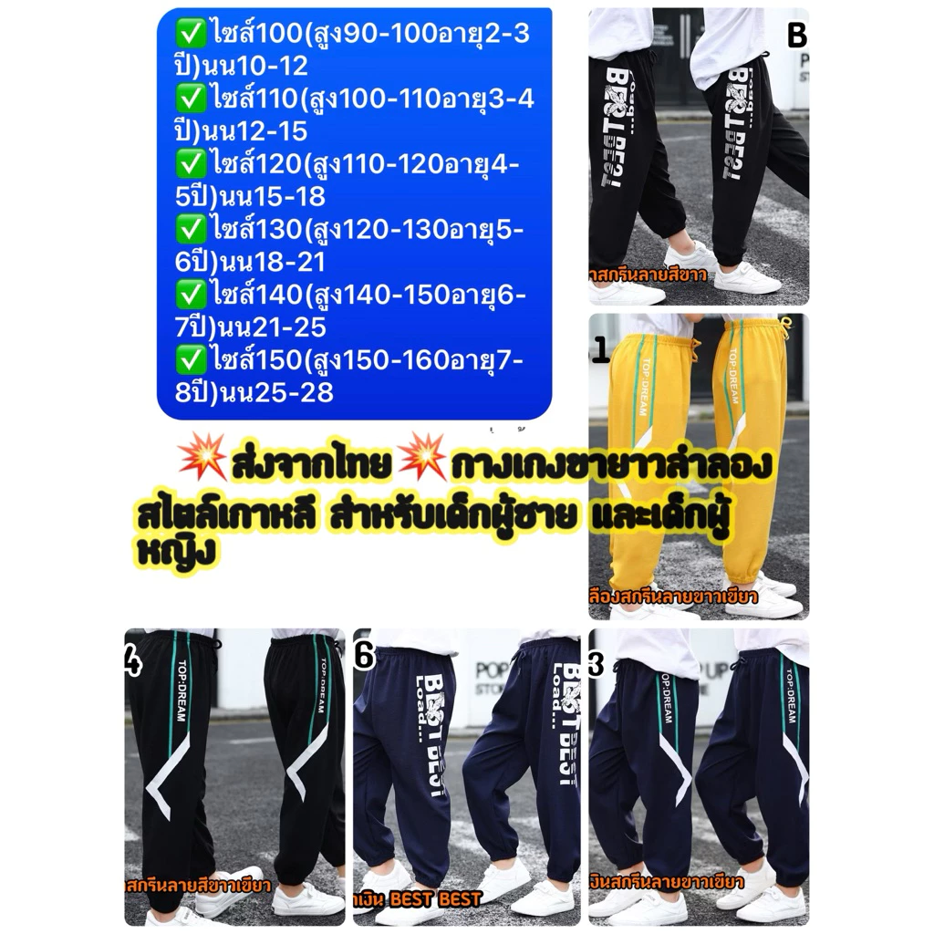 กางเกงขายาวลําลอง สําหรับเด็กผู้ชาย และเด็กผู้หญิง 💥ส่งจากไทย💥กางเกงขายาวลําลอง สไตล์เกาหลี สำหรับเด็กผู้ชาย