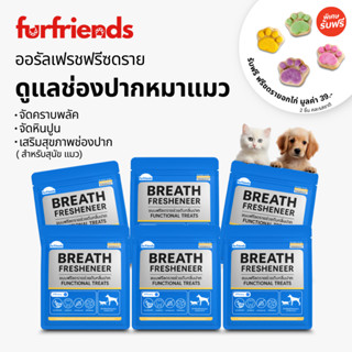 Furfriends ฟรีซดราย ลดกลิ่นปาก ลดหินปูน ดูแลช่องปากสุนัขและแ…