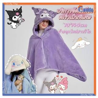 ผ้าห่มมีฮู้ด Sanrio ผ้าคลุมไหล่ หมวกมีหู Kuromi My Melody Ci…