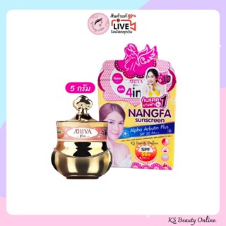 กันแดดนางฟ้า อาริยา (ขนาด 5กรัม) Ariya Klife Nangfa Sunscree…