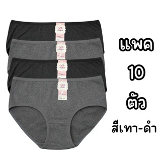 (ส่งจากไทย) กางเกงในแพค10ตัว สีเทาดำ กางเกงในทอม เนื้อผ้านุ่…