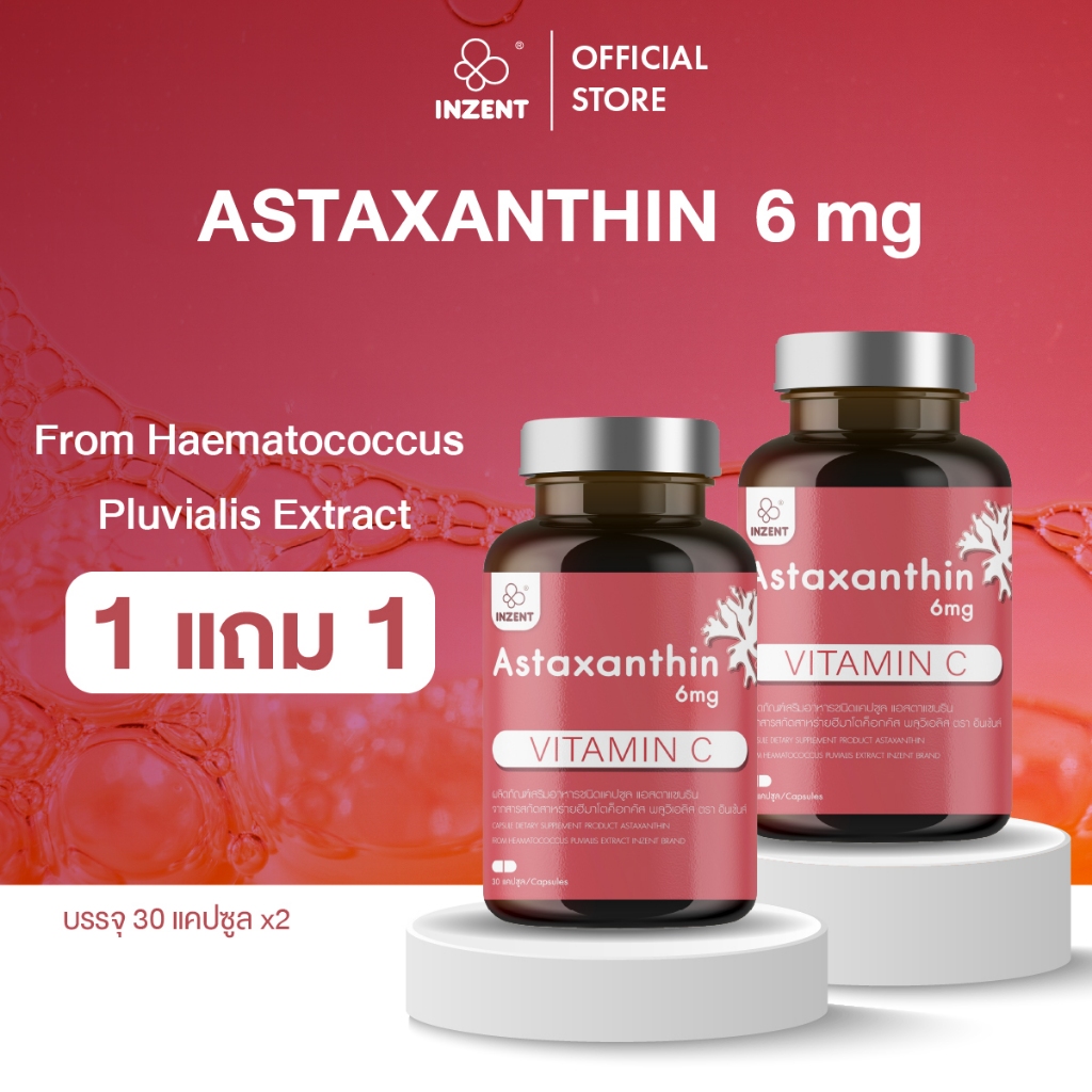 [1แถม1] INZENT Astaxanthin 6 mg(30 แคปซูล)  แอสตาแซนธิน ต้านอนุมูลอิสระ ชะลอวัย จุดด่างดำ ตรา อินเซ้