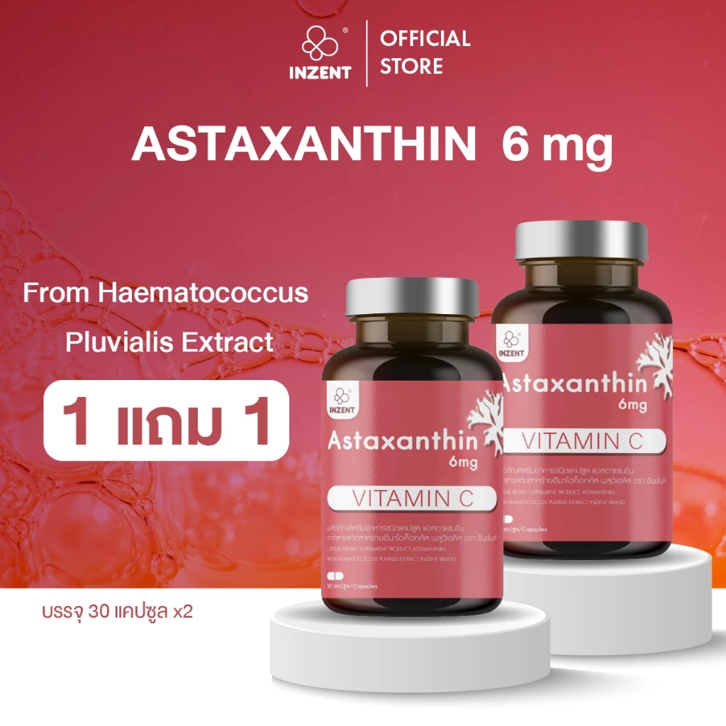 [1แถม1] INZENT แอสตาแซนธิน 6 มก. (30 แคปซูล) Astaxanthin 6 mg ตราอินเซ้นส์ [A1]