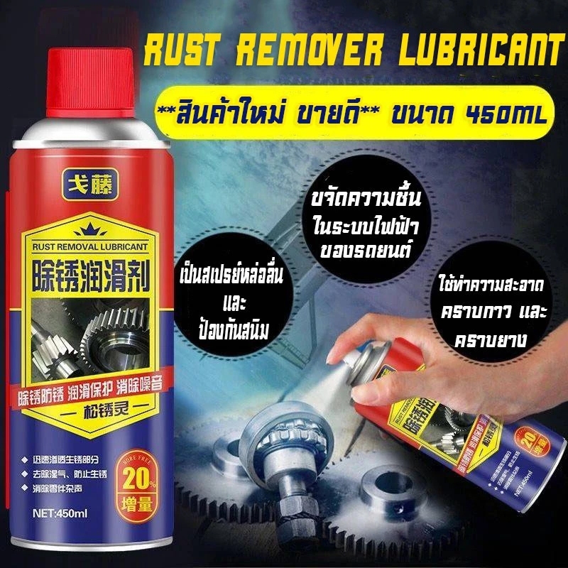 HEXMA น้ำมันหล่อลื่นเอนกประสงค์ ขนาด450ml สเปรย์กันสนิม สเปรย์เอนกประสงค์ น้ำมันหล่อลื่น