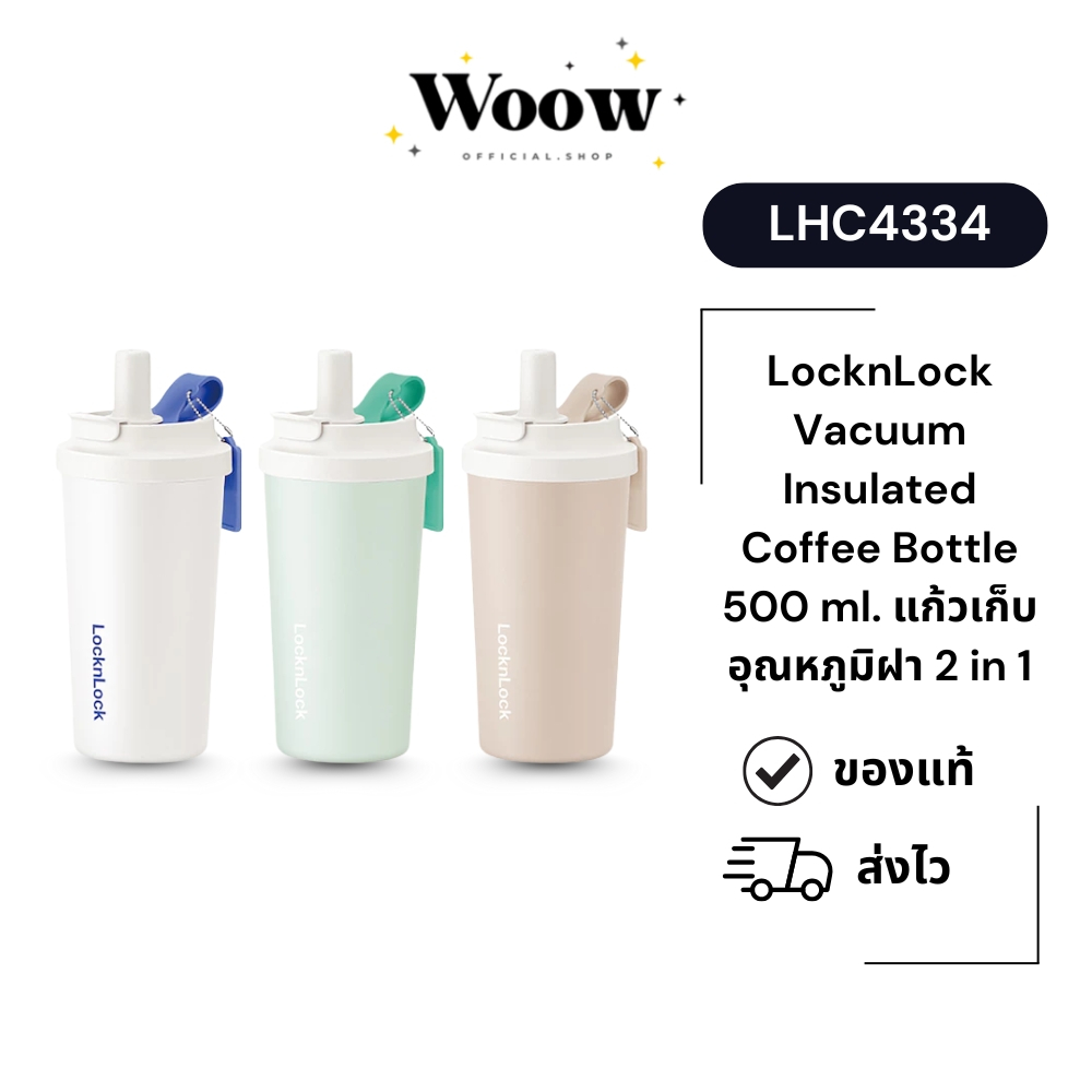 LocknLock รุ่น LHC4334 Vacuum Insulated Coffee Bottle 500 ml. แก้วเก็บอุณหภูมิฝา 2 in 1