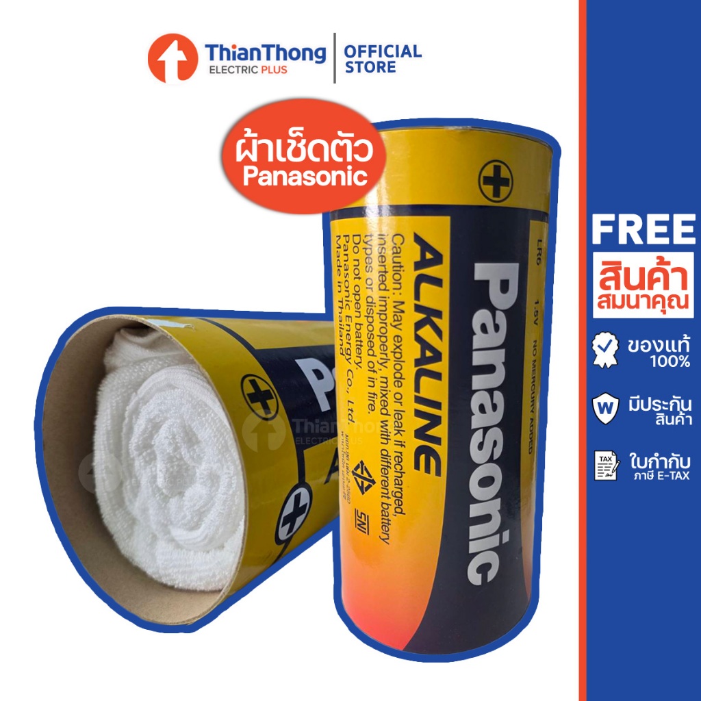 (ของแถม) Panasonic กระปุกออมสิน ผ้าเช็ดตัว สินค้าเพื่อสมนาคุณ กรุณาสั่งซื้อคู่กับสินค้าหลักเท่านั้น