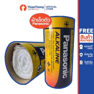 (ของแถม) Panasonic กระปุกออมสิน ผ้าเช็ดตัว สินค้าเพื่อสมนาคุณ กรุณาสั่งซื้อคู่กับสินค้าหลักเท่านั้น