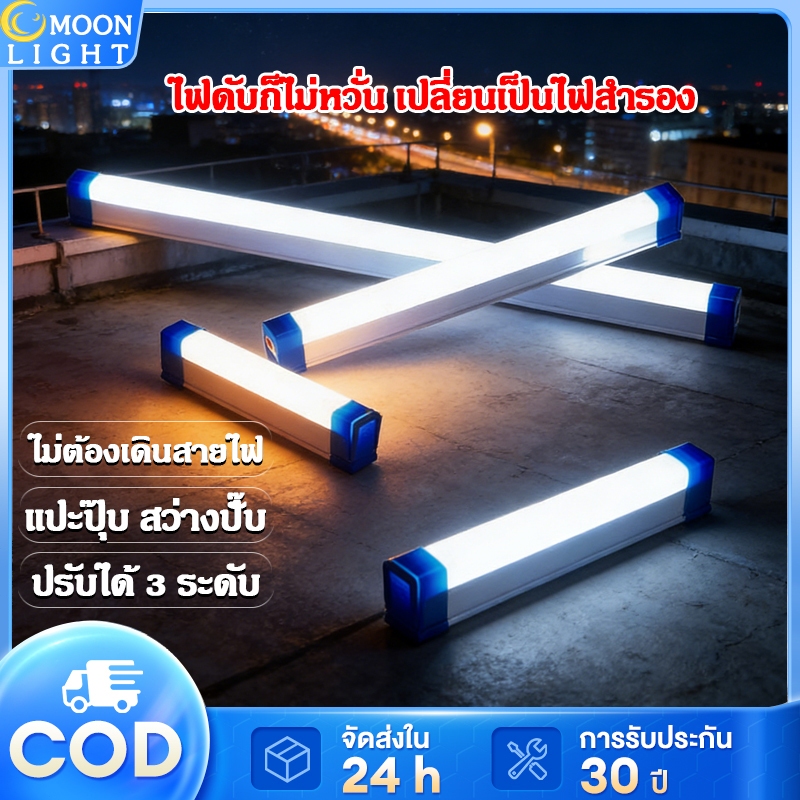 【รับประกัน 30 ปี】ไฟ LED ไร้สาย แบบพกพา 120W มีไฟฉุกเฉิน ชาร์จไฟ USB สะดวกง่ายต่อการใช้งาน ปรับได้ 3 ระดับ