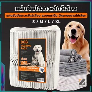 แผ่นรองฉี่สุนัข รุ่นชาร์โคล ดูดซับน้ำ 6 ชั้น ต่อต้านแบคทีเรี…