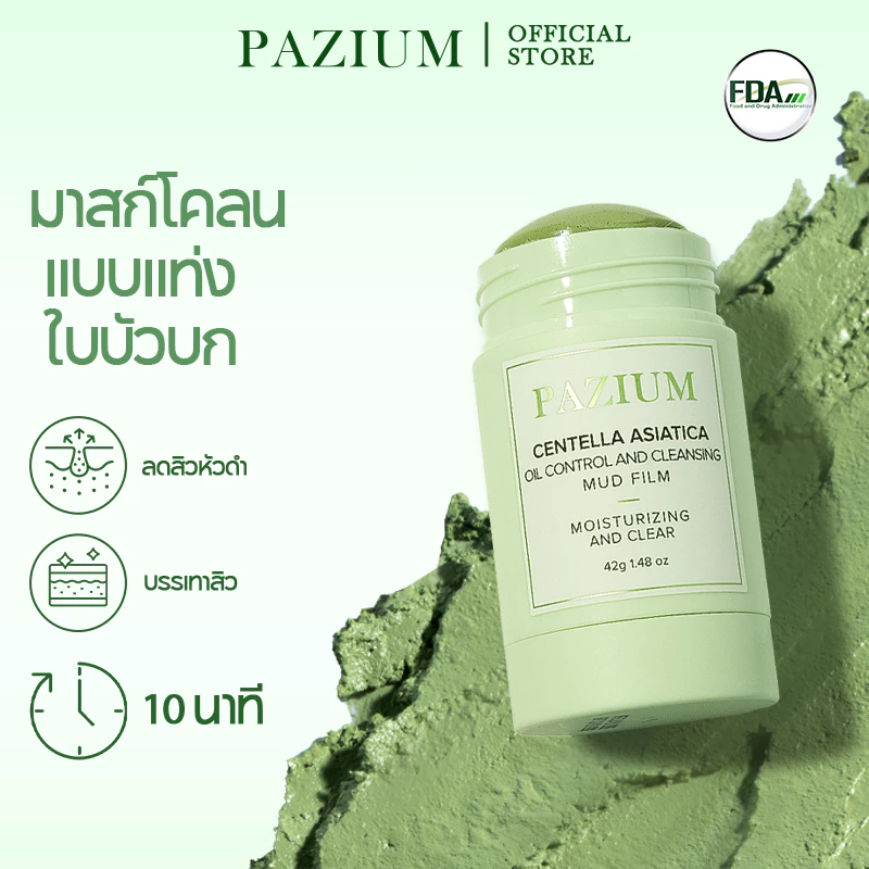 PAZIUM มาร์คหน้า มาส์กโคลน Cleansing Mask ทำความสะอาดลึก ดูดซับความมัน ไม่แห้งผิวลดสิวหัวดำ ความมัน 42G