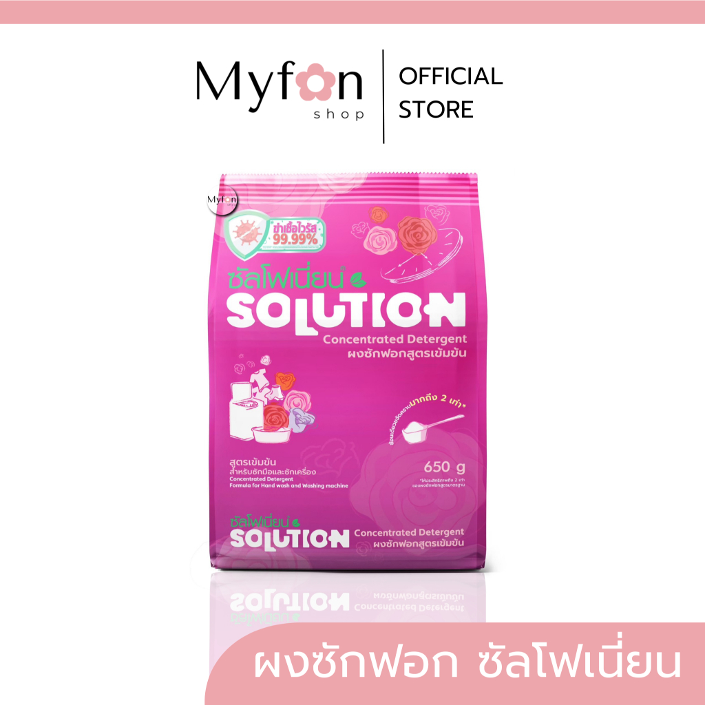 ซัลโฟเนี่ยน ผงซักฟอก📍ส่งจากบริษัท┃ลดในไลฟ์𝟱𝟬%┃Sulfonion Solution ซักมือ เครื่องซักผ้าได้  ซักสะอาด คราบ ผ้านุ่ม หอม