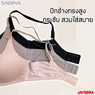 *สาวคัพใหญ่* SABINA <clerance sale> (ไม่มีโครง ฟองบาง) Perfect Bra รหัส SBD7000 PBN