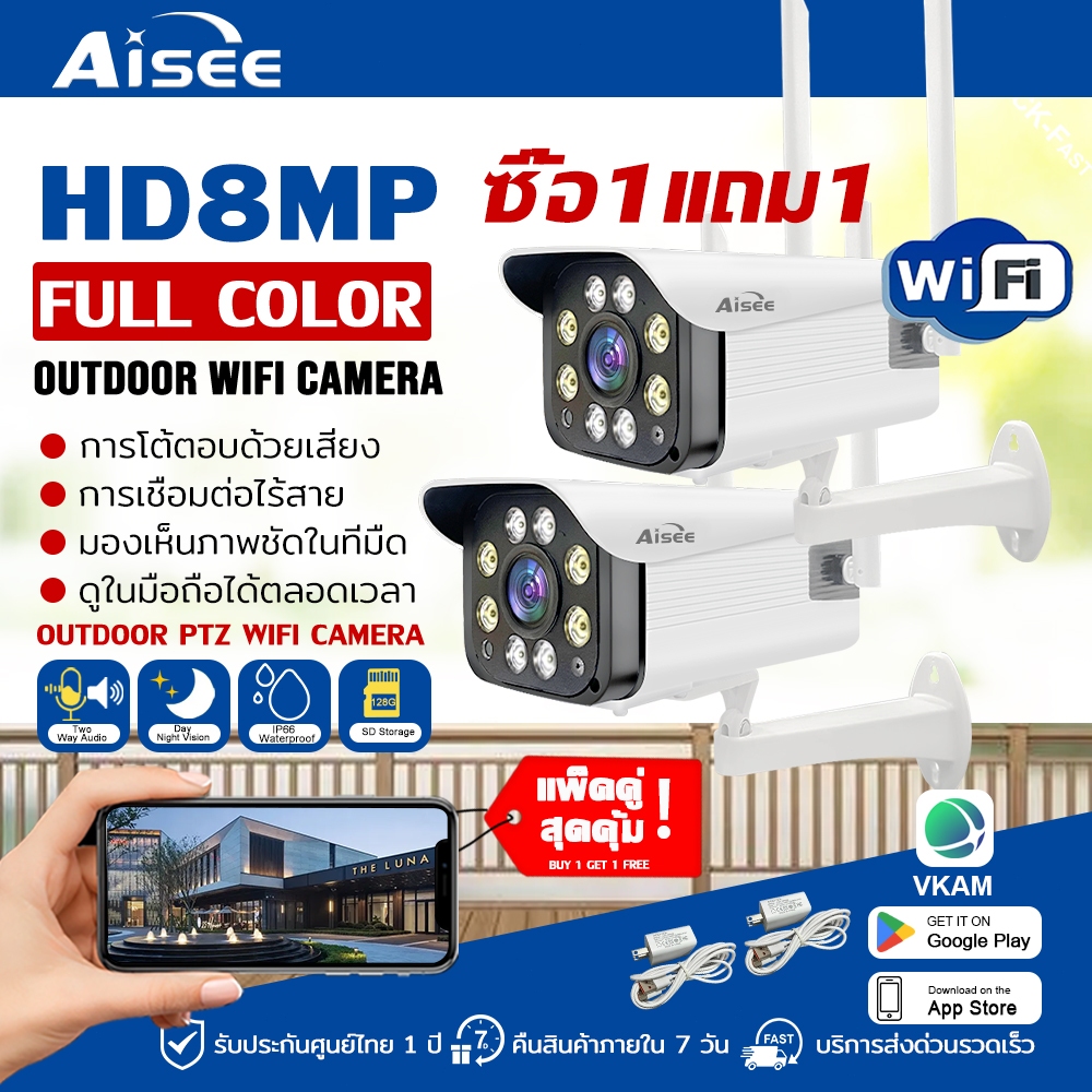 ซื้อ1แถม1 คืนวิสัยทัศน์ กล้องวงจรปิด 8MP WiFi IP Camera กลางคืนเป็นภาพสี 8ล้านพิกเซล กลางแจ้ง กันน้ำ กล้องวงจร