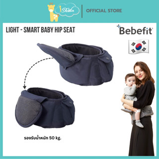 Bebefit Light Baby Hip Seat เป้อุ้มเด็ก ฮิปซีทพับได้ เป้อุ้ม…