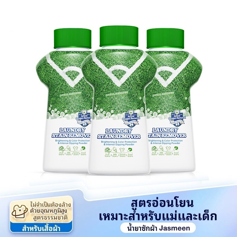 MORFUNZ น้ำยาขจัดคราบผ้า 340g คราบเหงื่อ คราบน้ำมัน คราบเหลือง กลิ่นแอคทีฟออกซิเจน น้ำยาซักผ้า 2in-1
