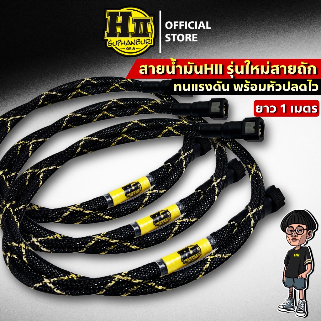 สายน้ำมันทนแรงดัน แบบถัก พร้อมหัวปลดไวเฮงสุพรรณ
