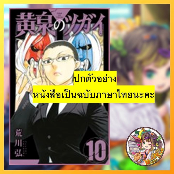การ์ตูน ยมลแห่งยมโลก เล่ม 1-10 มือ 1