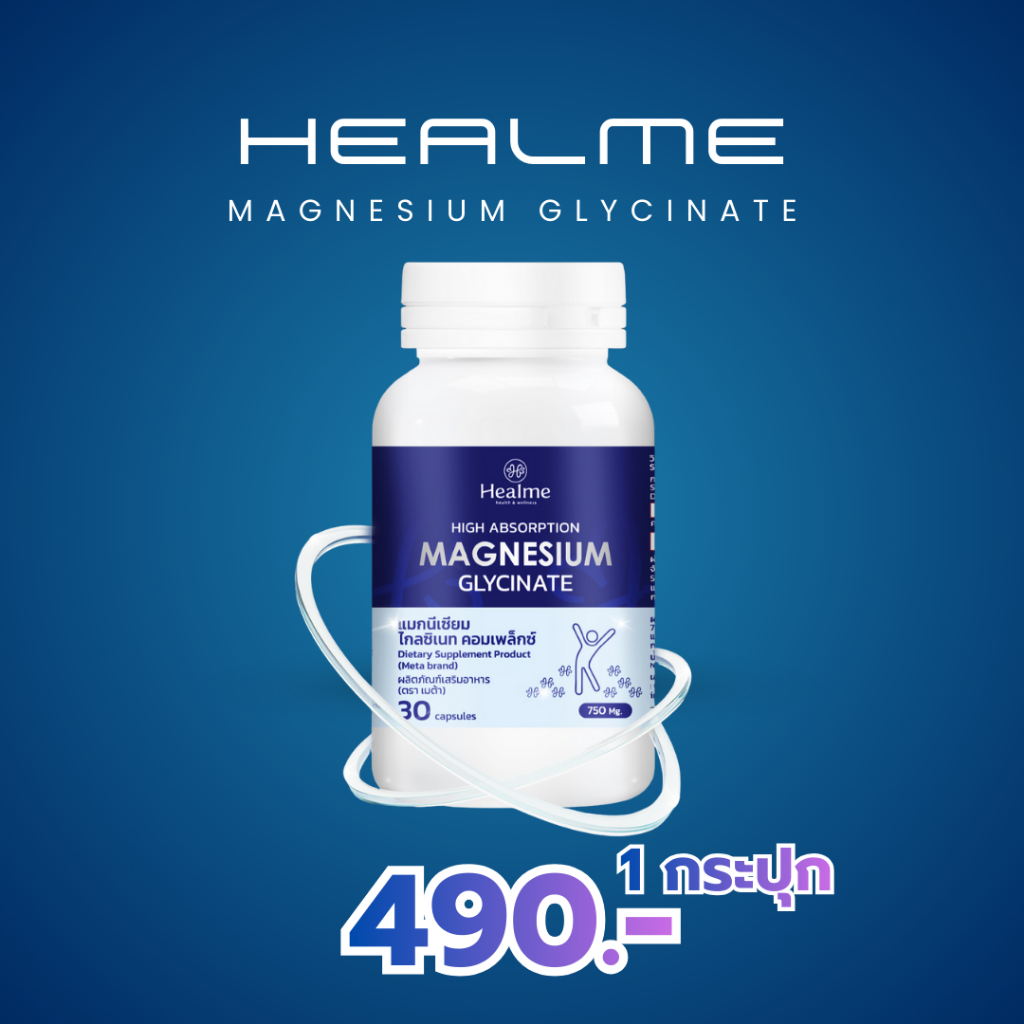 Healme Magnesium Glycinate ลดความเครียด หลับลึก ไม่เพลีย | แมกนีเซียมไกลซิเนต + GABA | 30 แคปซูล
