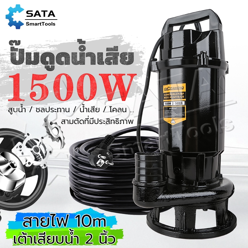 SA ปั๊มน้ำดูดโคลน ไดโว่ดูดโคลน ปั้มดูดโคลน ปั๊มแช่1.5นิ้ว1500W ปั๊มแช่ไฟฟ้า ดูดโคลน ปั๊มจุ่ม ปั๊มน้ำ ปั้มแช่ สายไฟ10เมตร