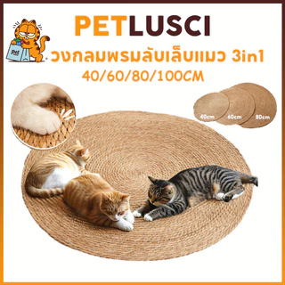 PETLUSCI 3In1 แผ่นลับเล็บแมว 4 ขนาด พรมแมว แผ่นลับเล็บแมว ถักทอจากหวาย ที่นอนแมว ลับ เล็บ นอน เล่น