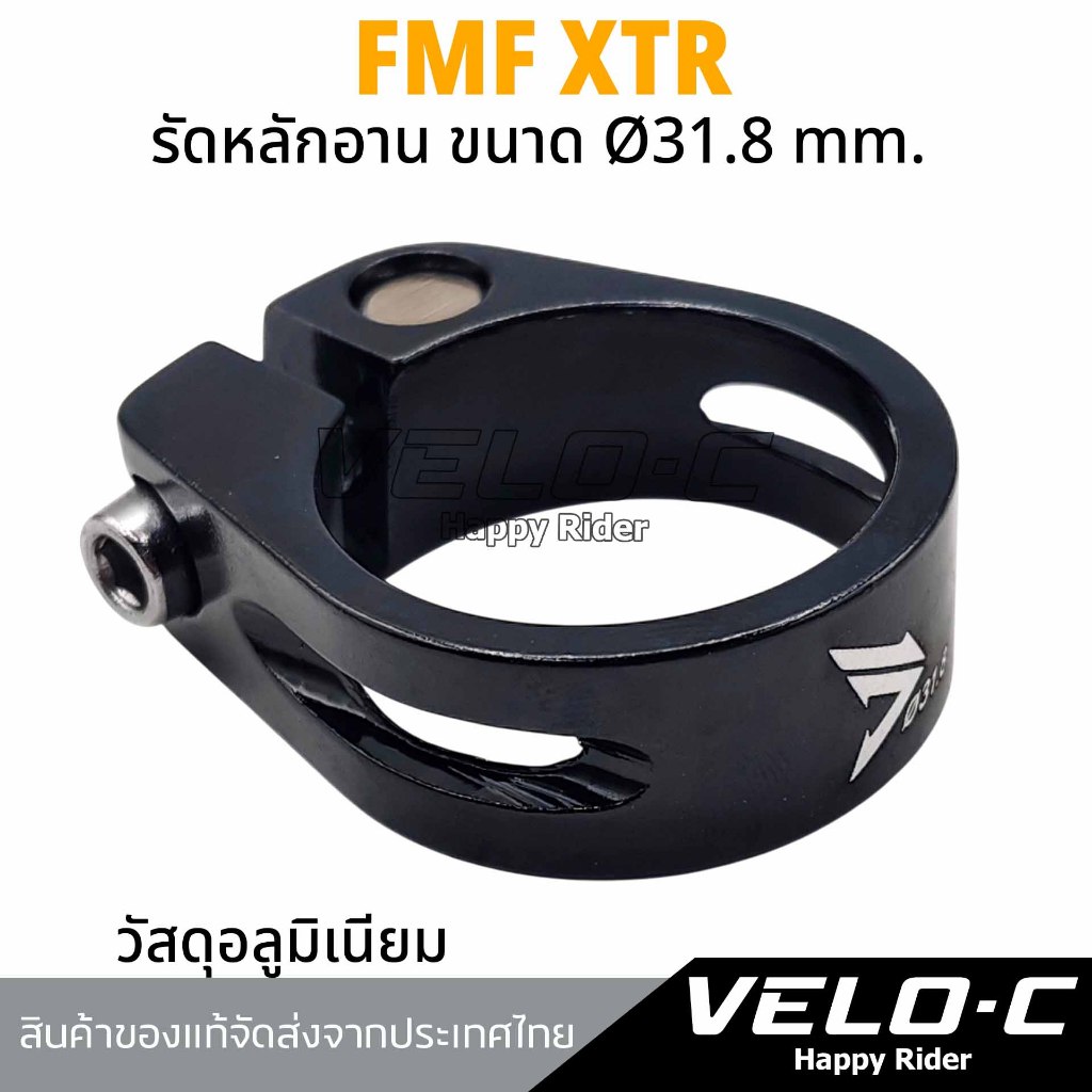 รัดหลักอานจักรยาน แคมป์รัดหลักอาน(Seatpost Clamp)ขนาดØ31.8mm.สีดำ/วัสดุอลูมิเนียม