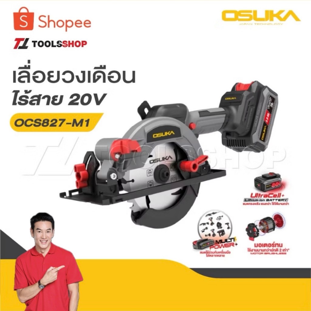OSUKA เลื่อยวงเดือน 5.5  นิ้ว 20V รุ่น OCS827-M1 ตัดเร็ว ตัดแรง, ด้วยมอเตอร์ไร้แปรงถ่านใหญ่พิเศษ ตัวแรง รับประกัน 3 ปี