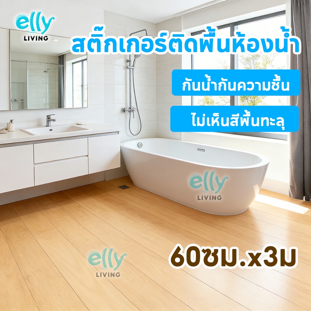 สติ๊กเกอร์ติดพื้นห้องน้ำ สติ๊กเกอร์ติดพื้นลายไม้ ขนาด60*3เมตร วอลเปเปอร์ติดพื้นPVC ความหนาที่เพิ่มขึ้น ติดทนทาน