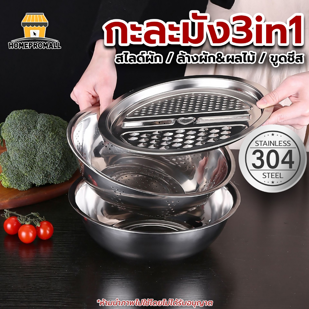 กะละมัง 3in1 ชุดสไลด์ผักสแตนเลส ที่ขูดมะละกอ กะละมังสแตนเลส ตะกร้าล้างผัก 2 ชั้น แบบมีที่ระบายน้ำ