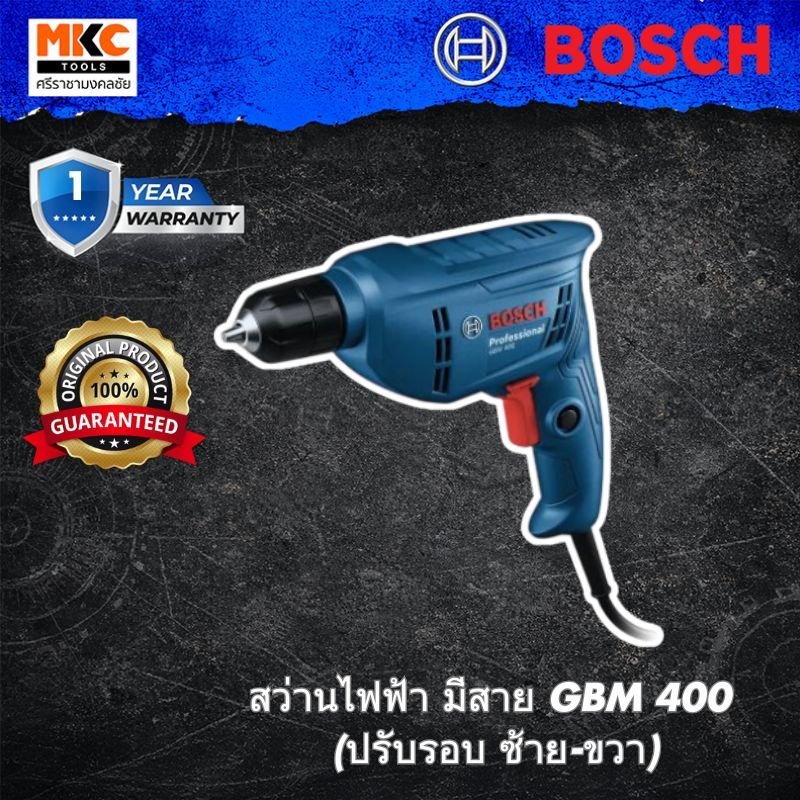 Bosch สว่านไฟฟ้า มีสาย GBM 400 (ปรับรอบ ซ้าย-ขวา)
