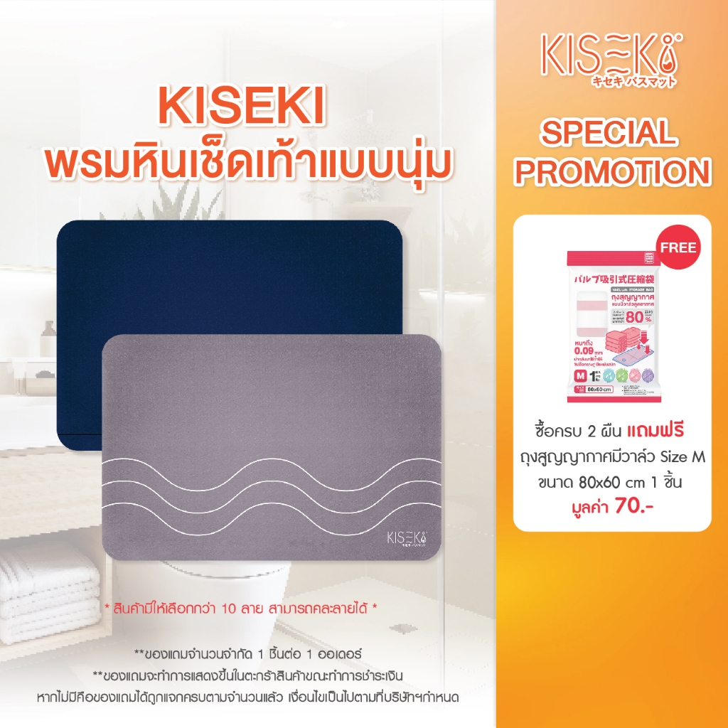 [KISEKI ของแท้] พรมหินเช็ดเท้าแบบนุ่ม พรมเช็ดเท้าห้องน้ำ ปราศจากแร่ใยหิน หนา 5 mm.