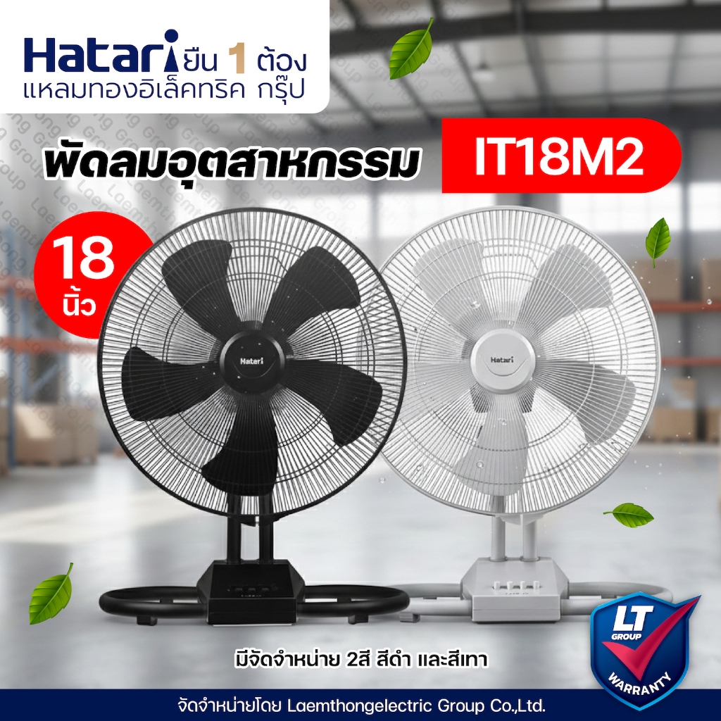 HATARI พัดลมอุตสาหกรรม ขนาดใบพัด 18นิ้ว รุ่น IT18M2