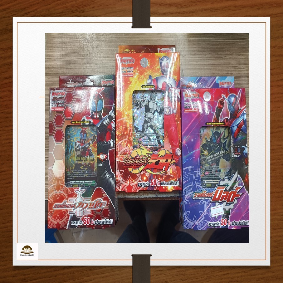 ชุด การ์ดแวนการ์ดดี มาสค์ไรเดอร์ คาบูโตะ MTD /  บิลด์ MTD02 / ริวคิ MTD03