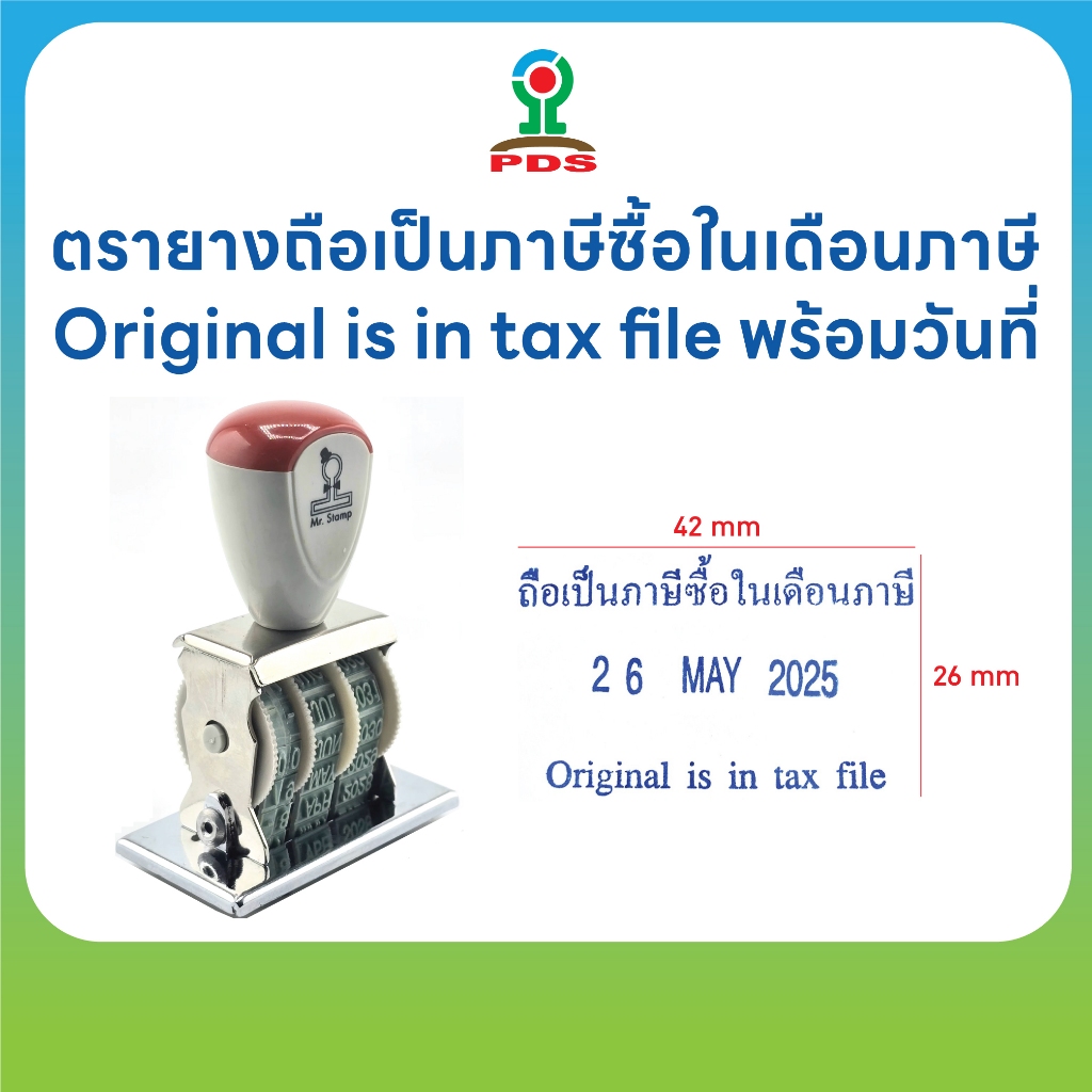ตรายาง ถือเป็นภาษีซื้อในเดือนภาษี  Original is in tax file พร้อมวันที่ ด้ามโครเมี่ยม