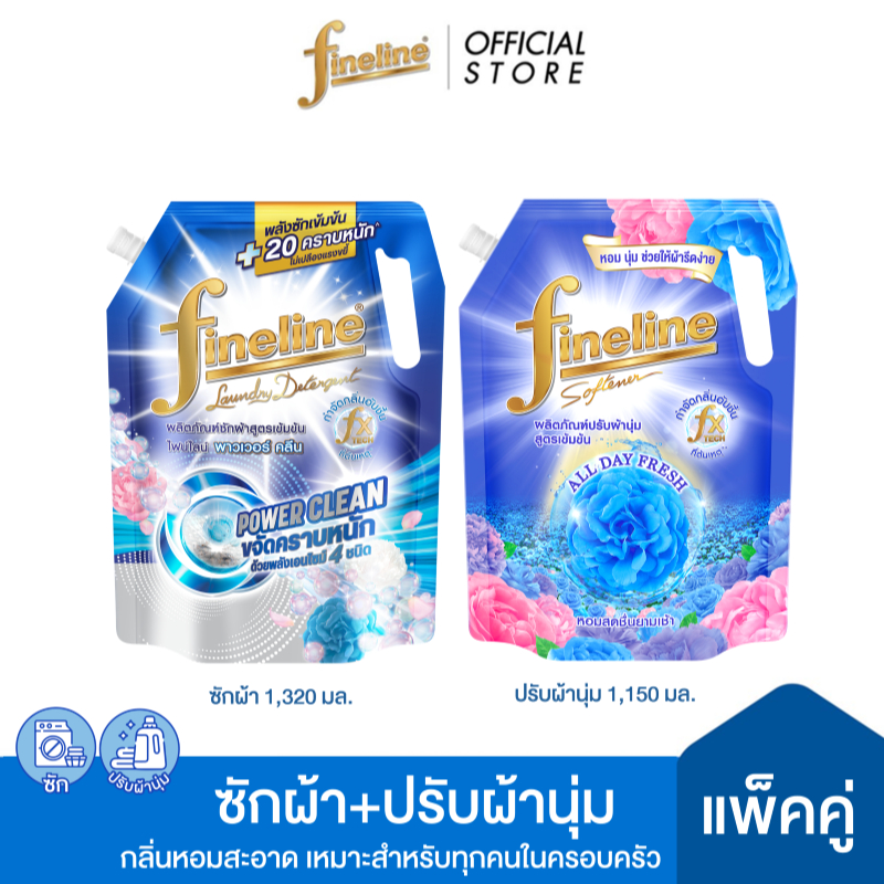[เซตซักปรับ] Fineline ซักผ้า พาวเวอร์ คลีน 1,320มล. + ปรับผ้านุ่ม ออลเดย์ เฟรช กลิ่นมอร์นิ่ง เฟรช 1,150มล.